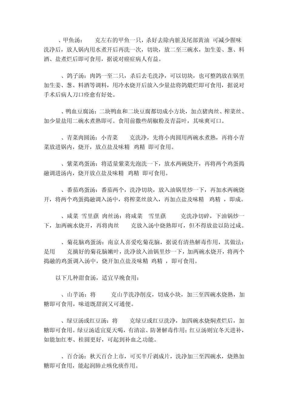 各种汤的菜谱_第2页