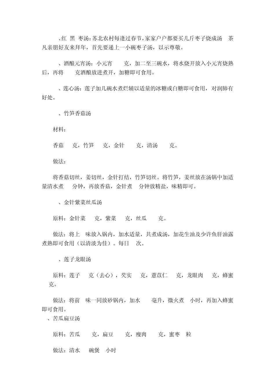 各种汤的菜谱_第3页