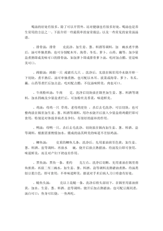 各种汤的菜谱