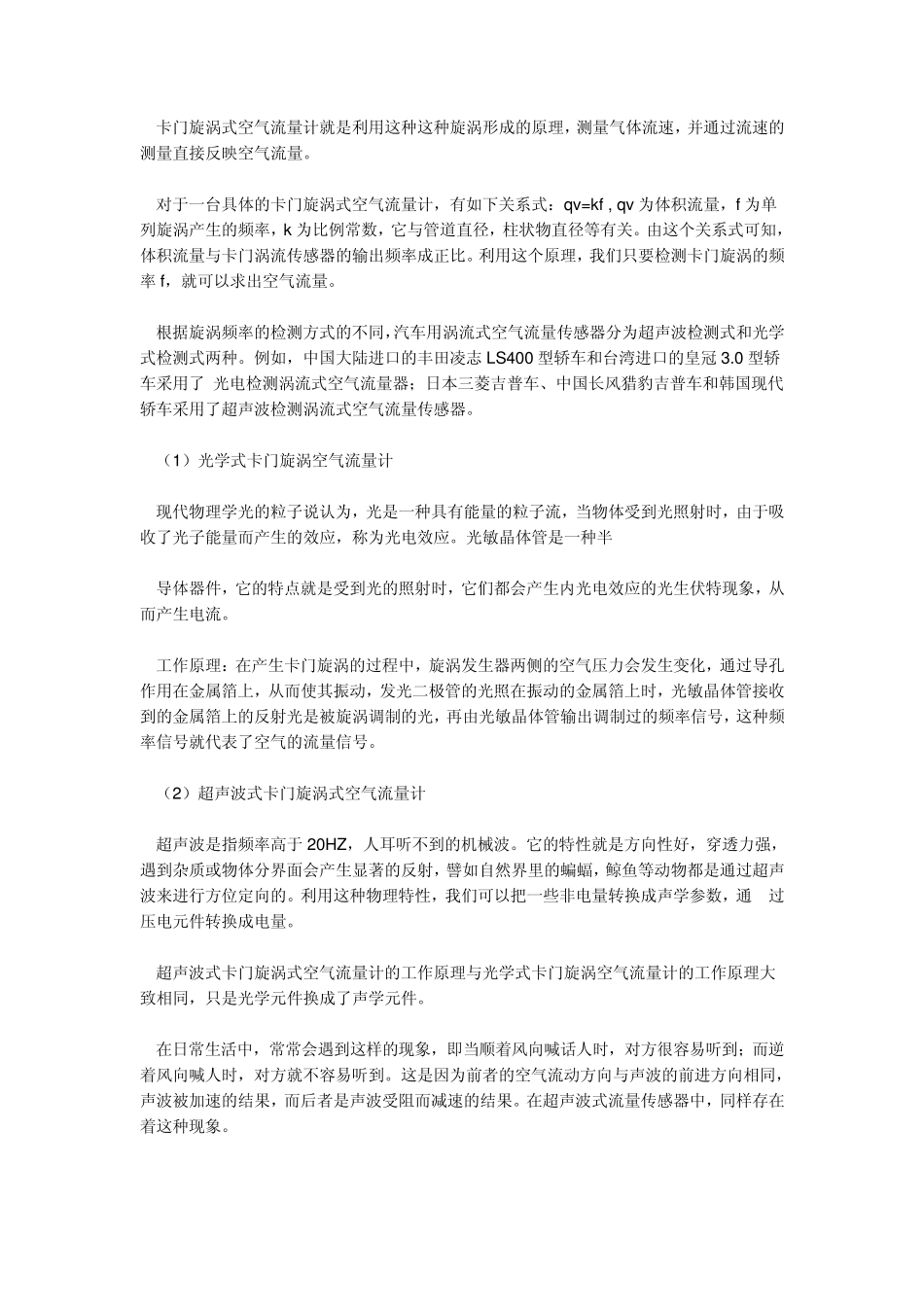 各种汽车传感器的作用_第2页