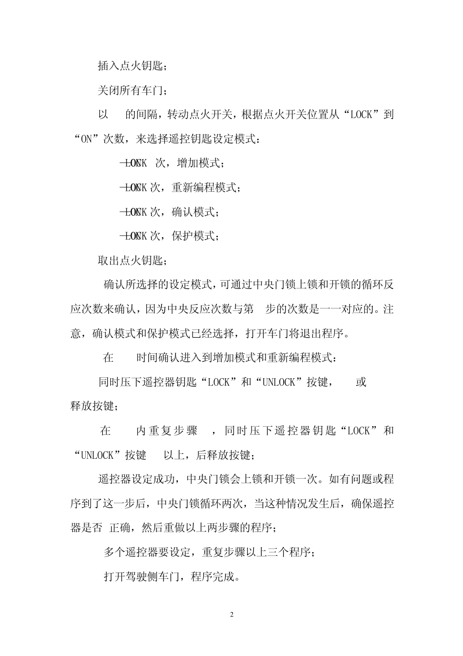 各种汽车原厂遥控匹配方法_第2页