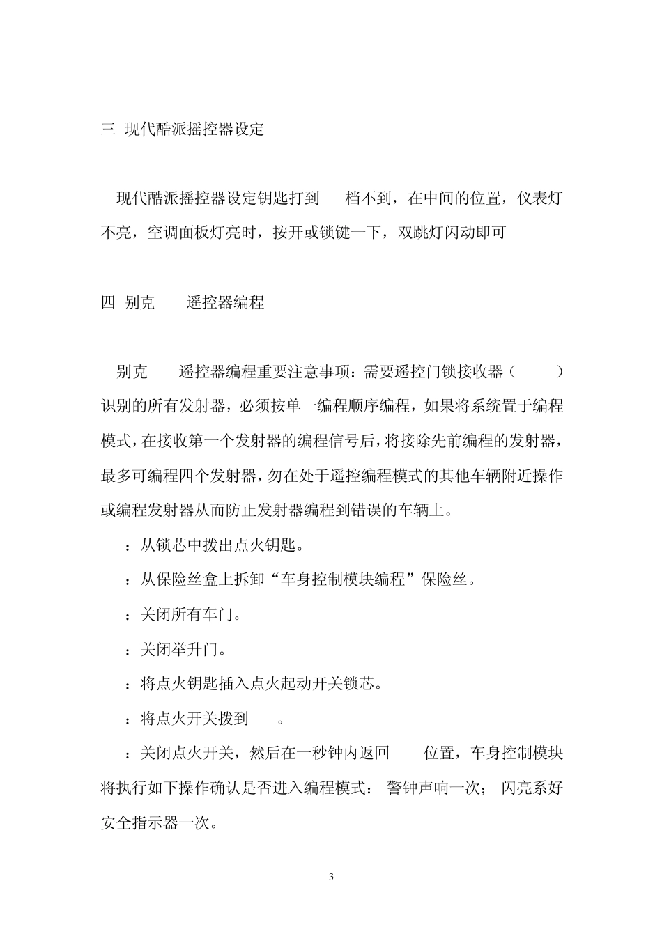 各种汽车原厂遥控匹配方法_第3页