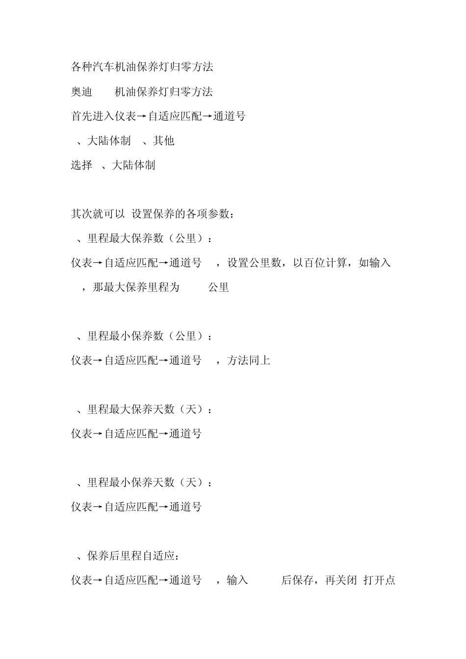 各种汽车机油保养灯归零方法_第1页
