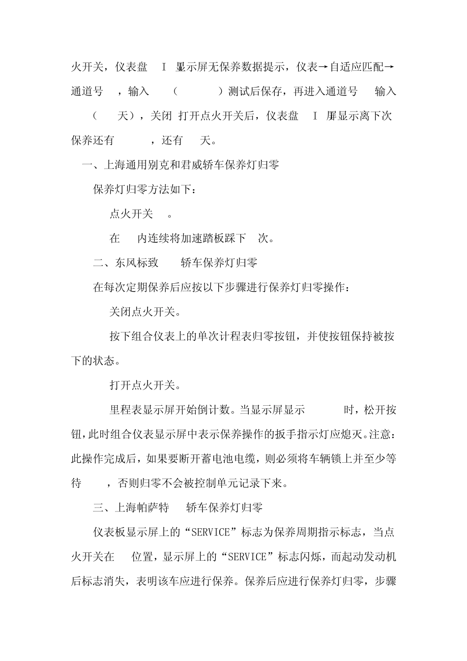 各种汽车机油保养灯归零方法_第2页