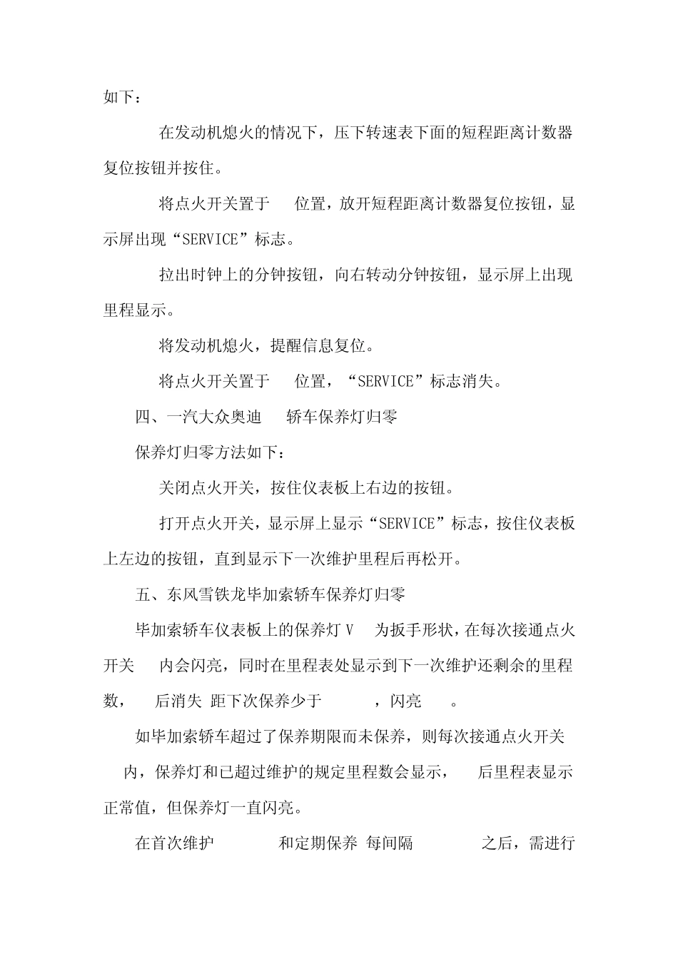 各种汽车机油保养灯归零方法_第3页