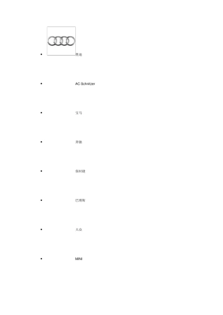 各种汽车标志大全
