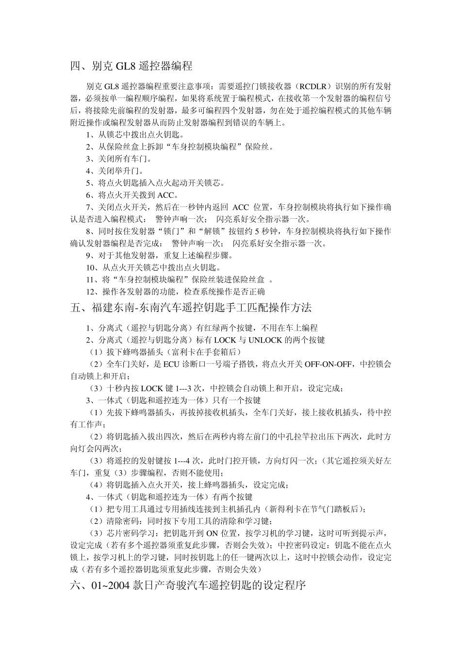 各种汽车遥控器的匹配方法_第2页