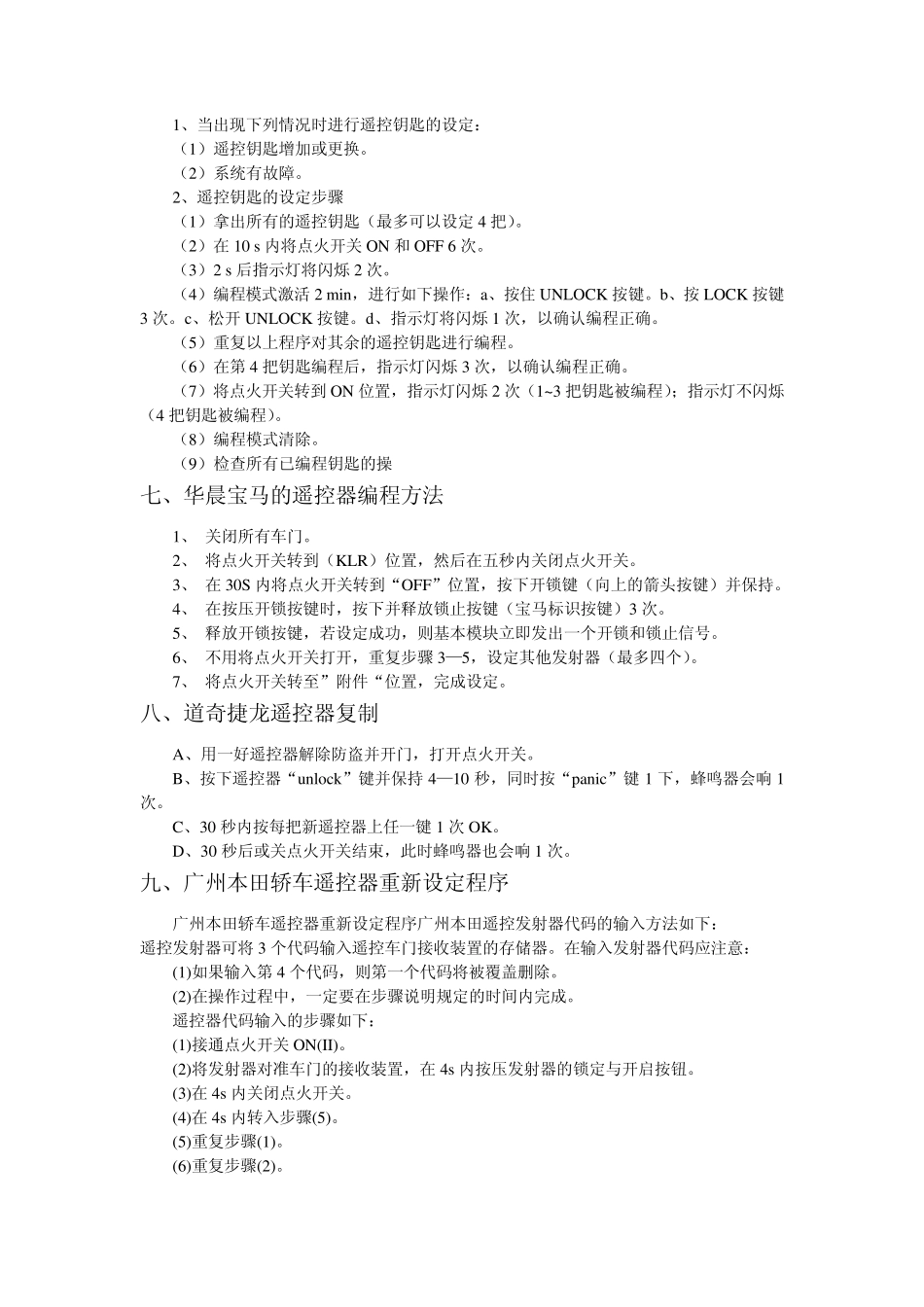 各种汽车遥控器的匹配方法_第3页