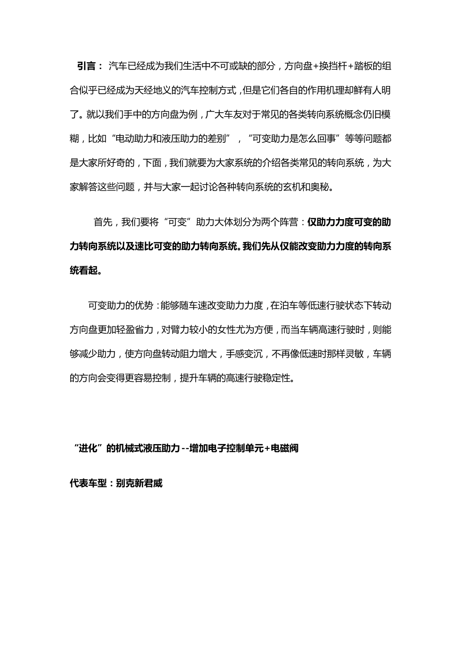 各种汽车转向助力技术(含可变转向比)_第1页