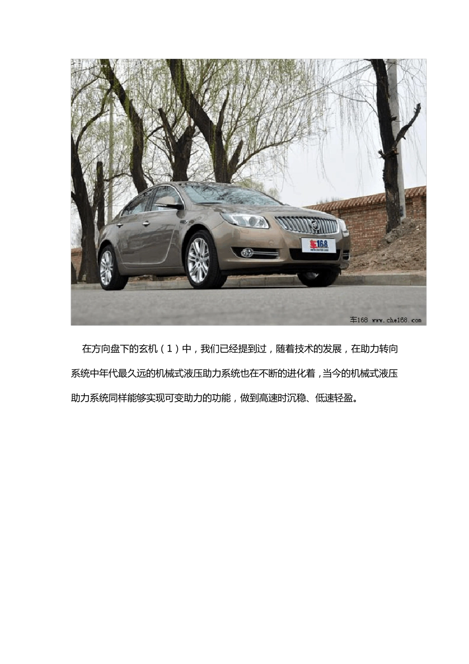 各种汽车转向助力技术(含可变转向比)_第2页