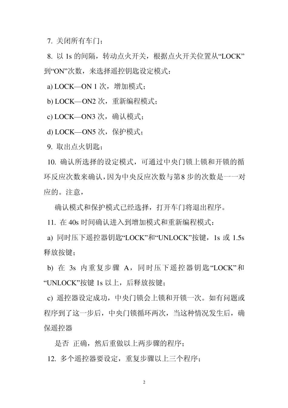 各种汽车防盗器匹配方法各种汽车防盗器匹配方法_第2页