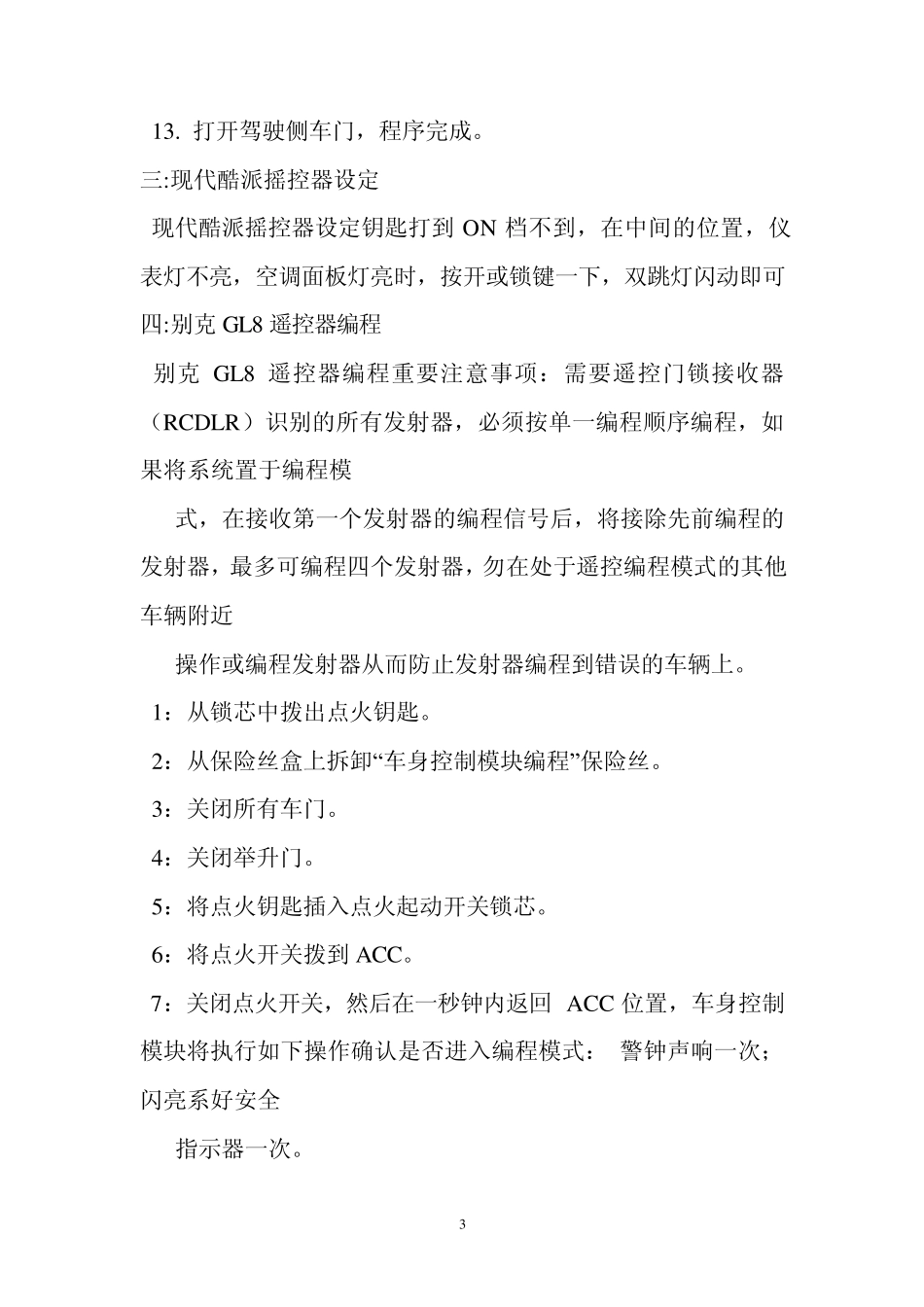 各种汽车防盗器匹配方法各种汽车防盗器匹配方法_第3页
