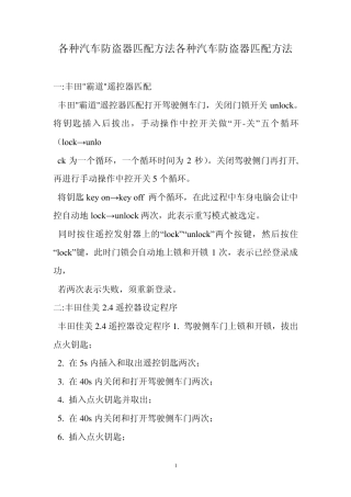各种汽车防盗器匹配方法各种汽车防盗器匹配方法