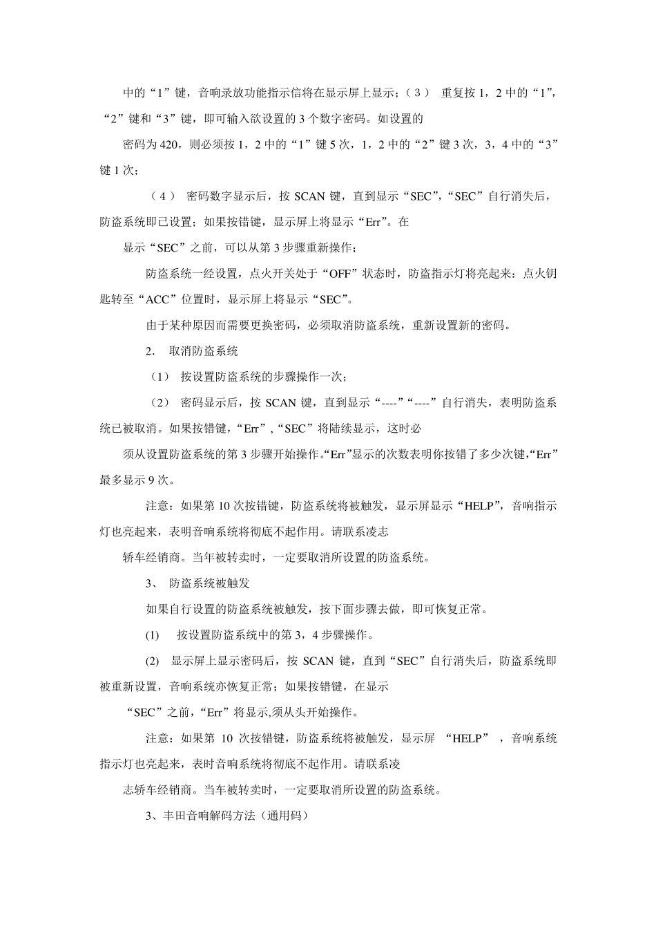 各种汽车音响密码输入方法_第2页