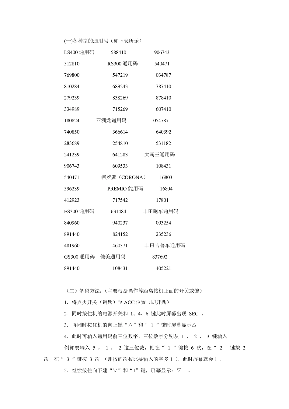 各种汽车音响密码输入方法_第3页