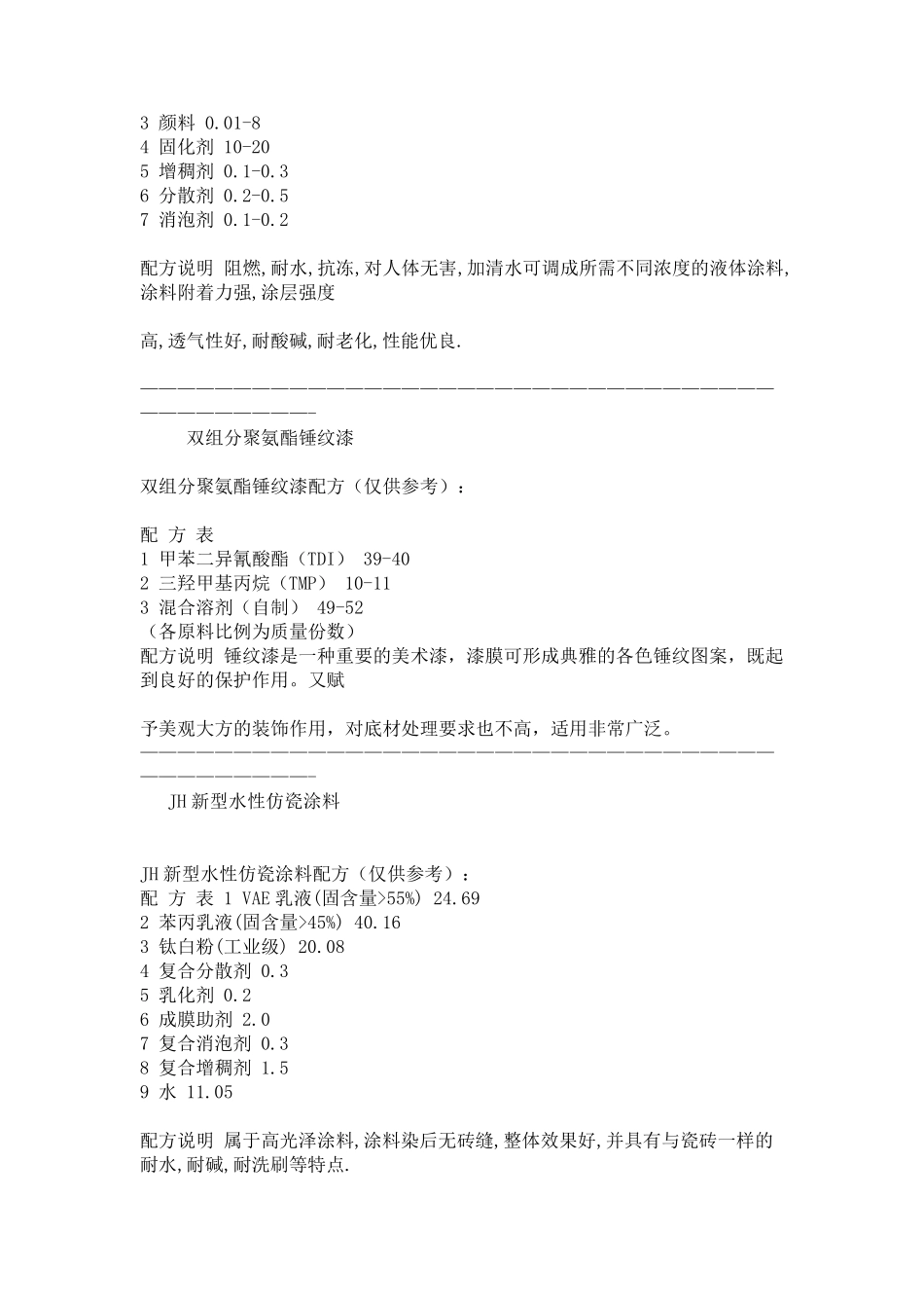 各种油漆涂料配方集锦_第2页