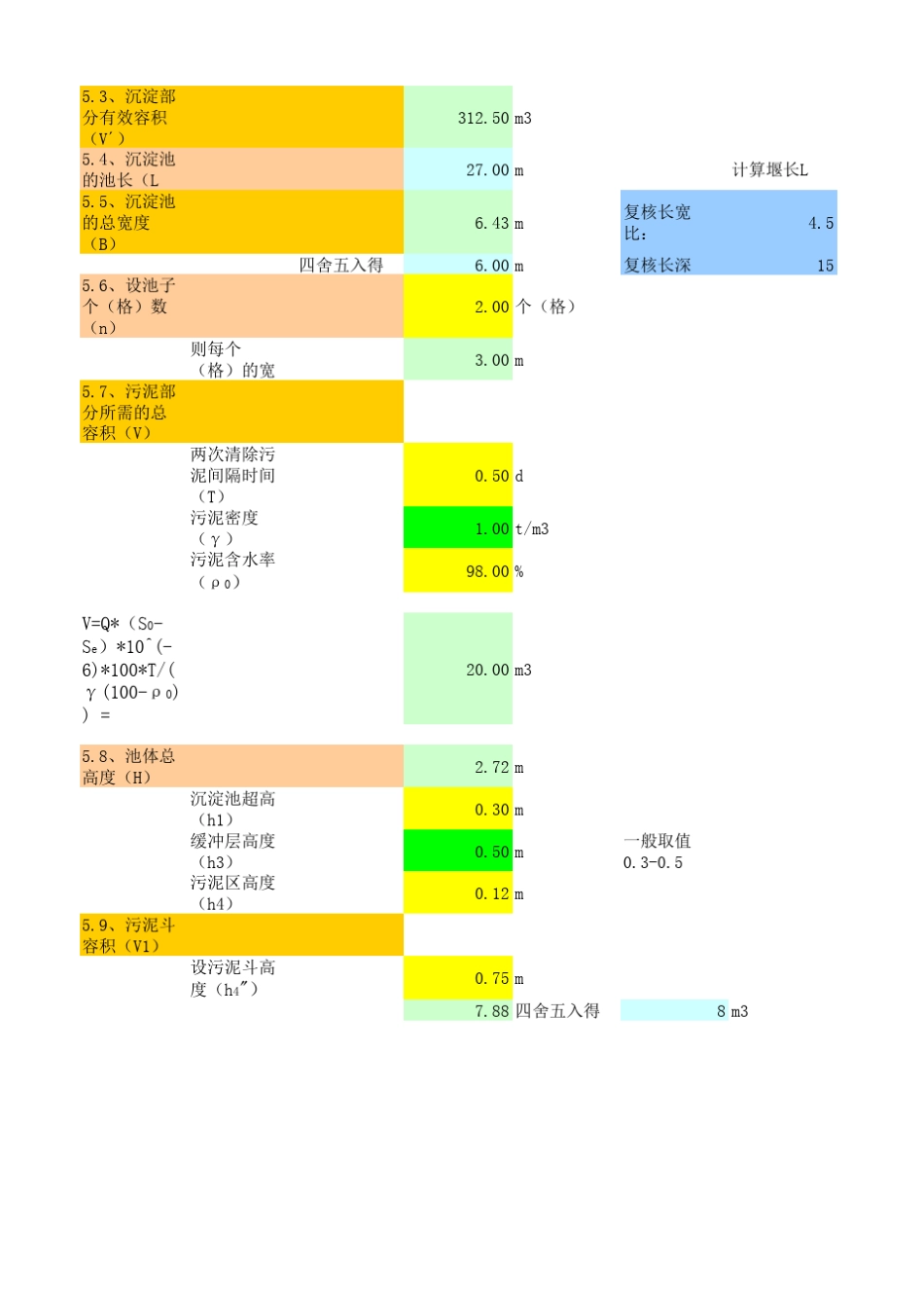 各种沉淀池设计计算_第3页