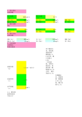 各种沉淀池设计计算