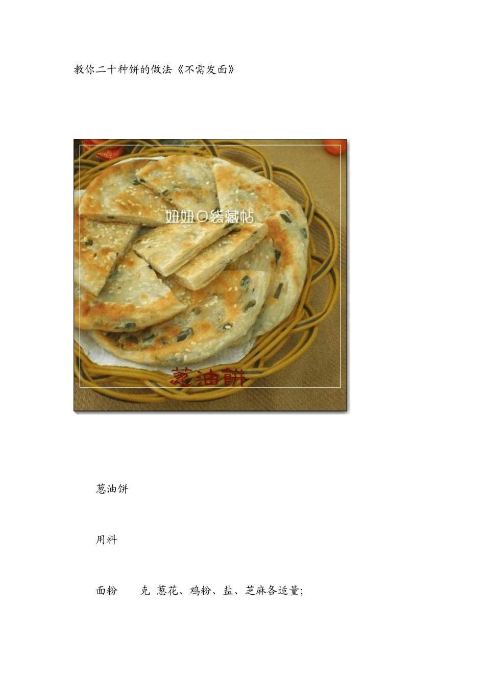 各种油饼馅饼做法_第1页