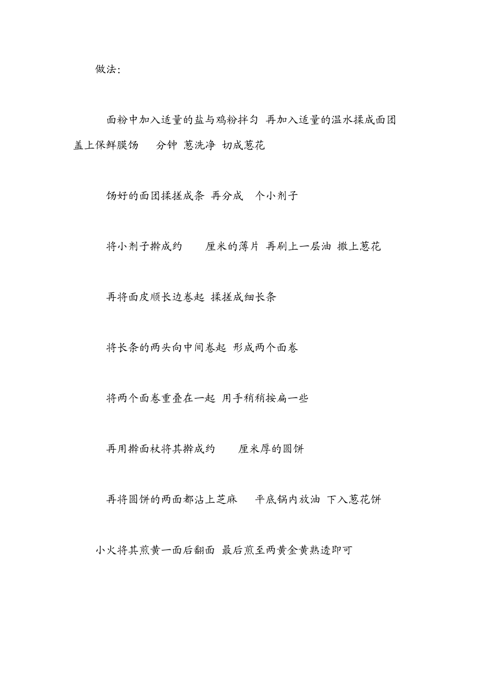 各种油饼馅饼做法_第2页