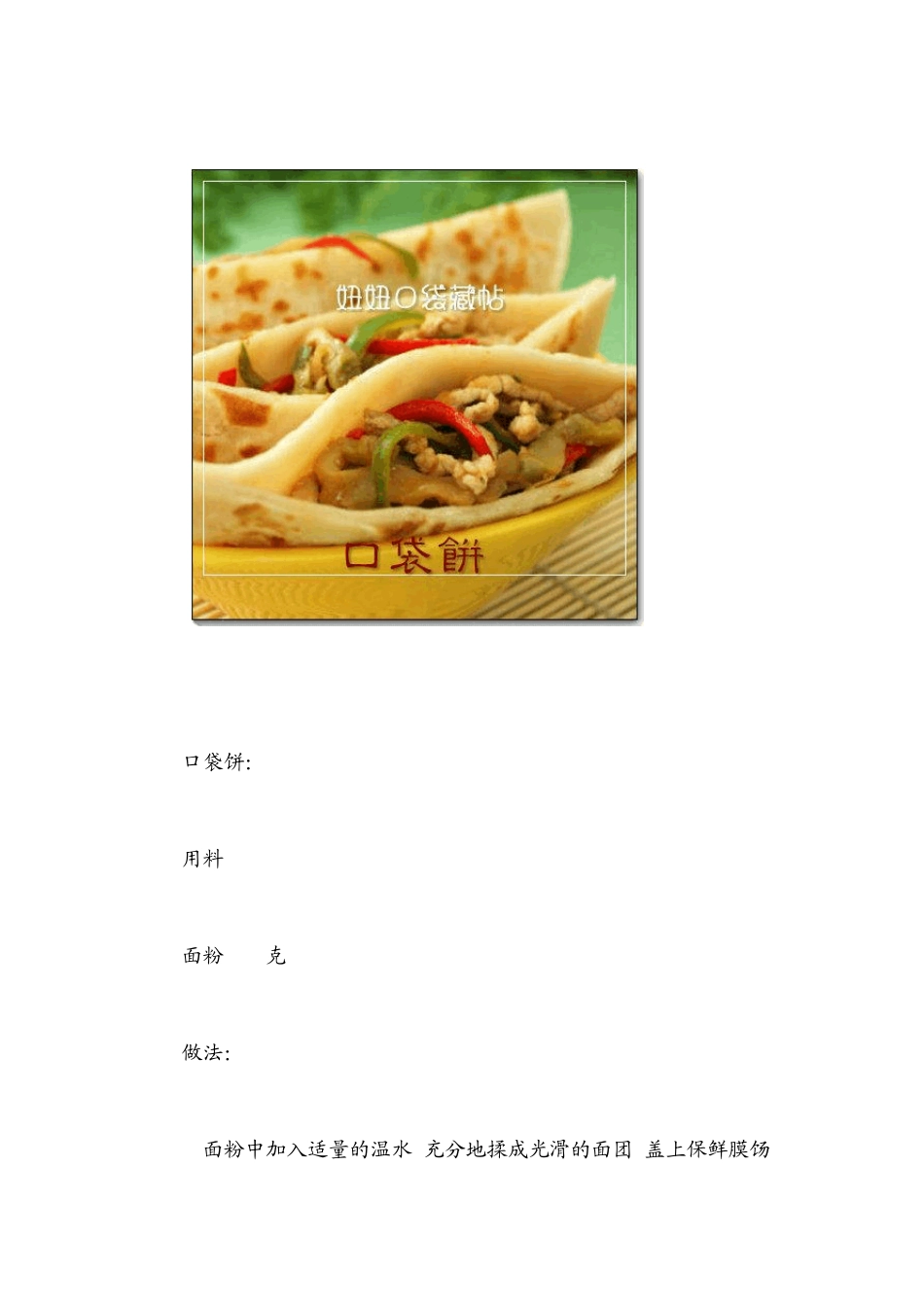各种油饼馅饼做法_第3页