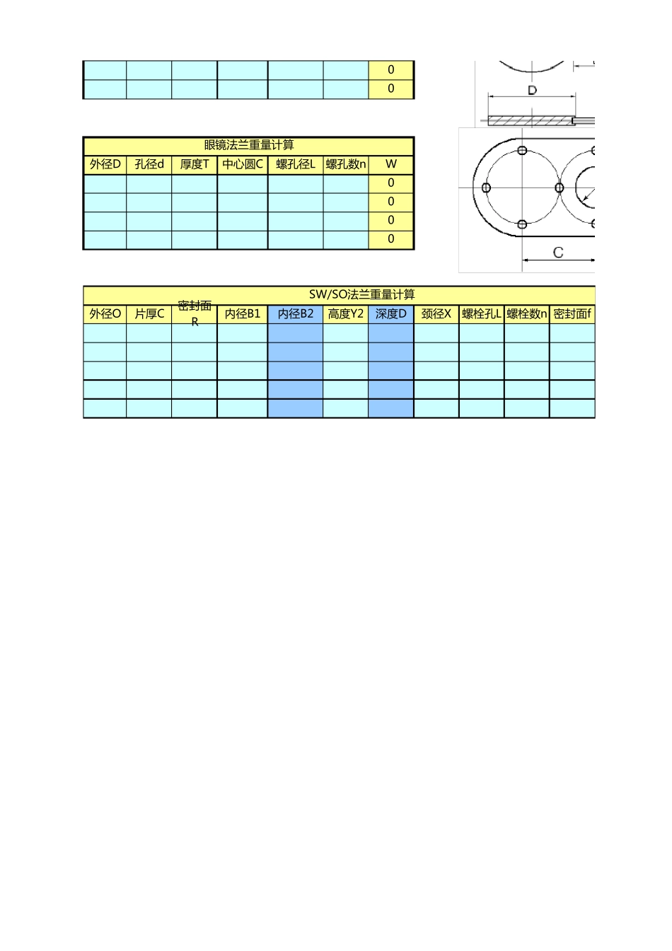 各种法兰理算重量计算方法(含示意图)_第3页