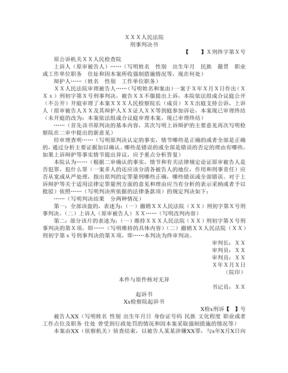 各种法律文书格式_第1页