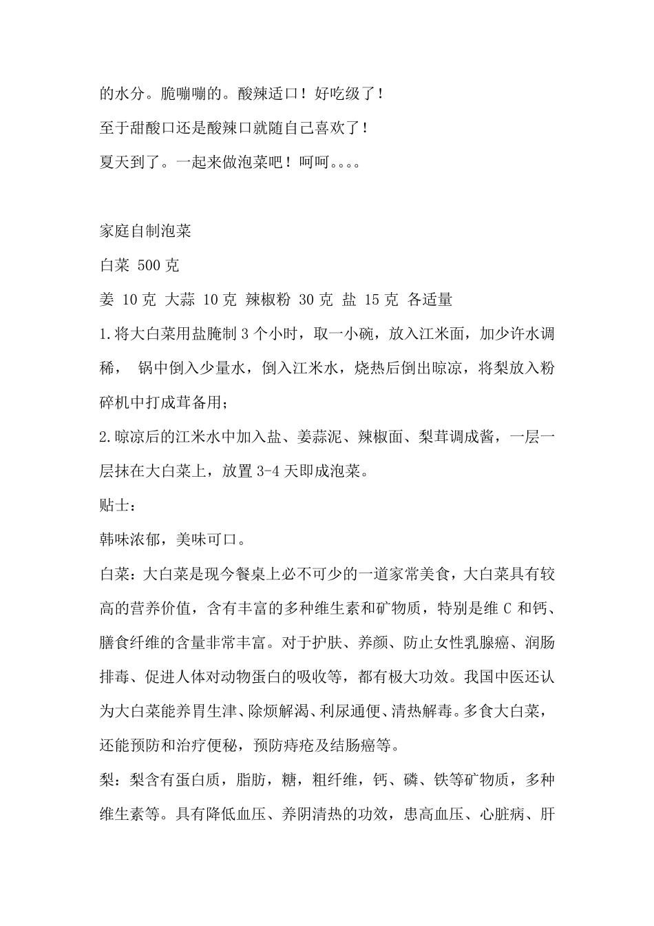 各种泡菜及腌菜的制作方法_第2页