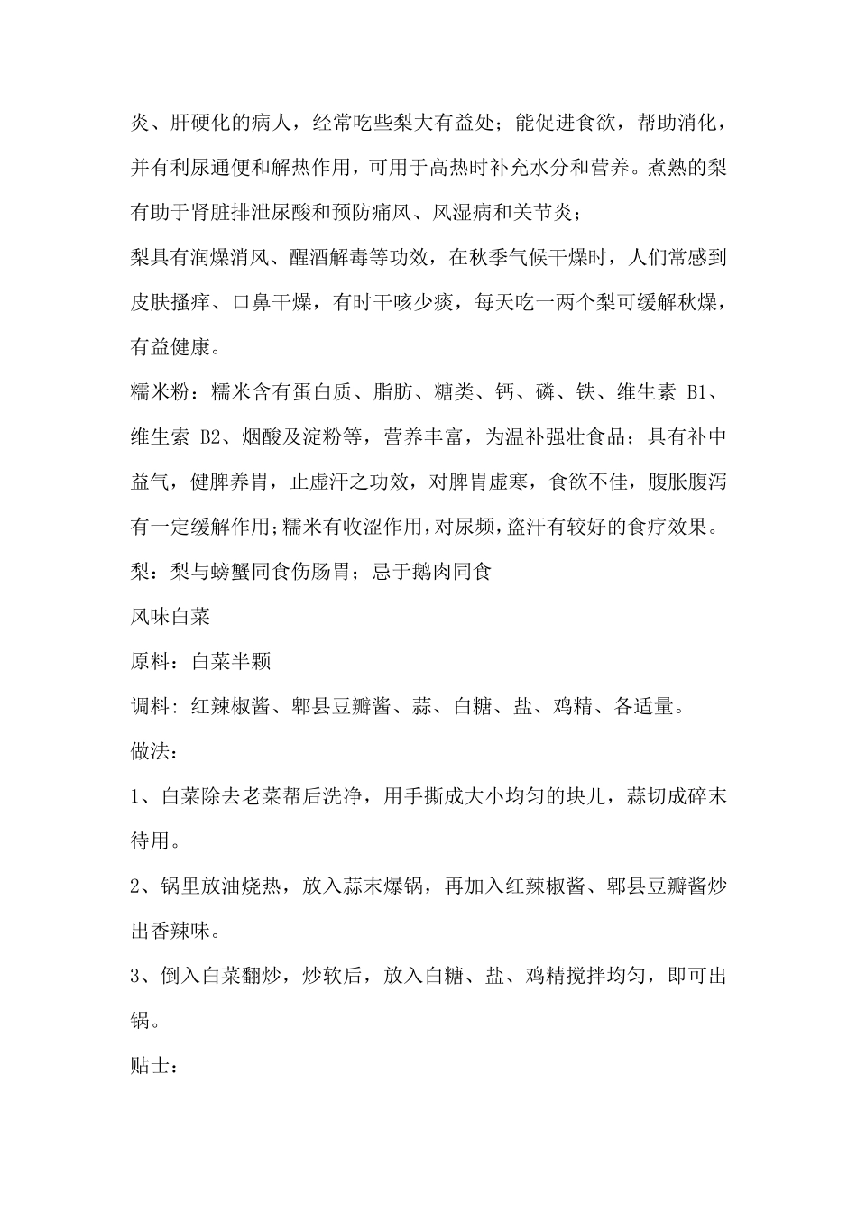 各种泡菜及腌菜的制作方法_第3页