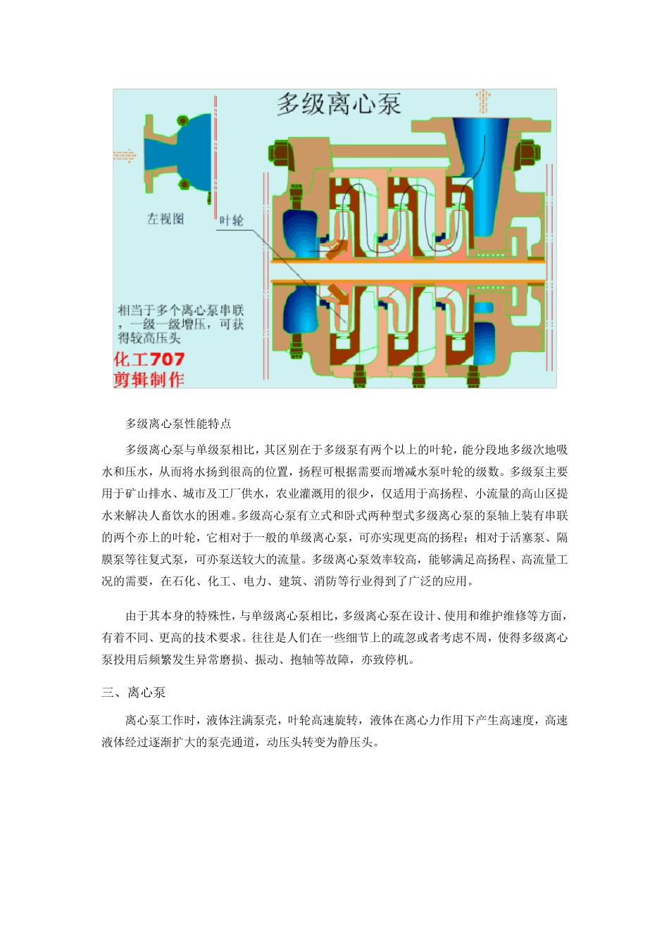 各种泵的工作原理及性能特点_第2页