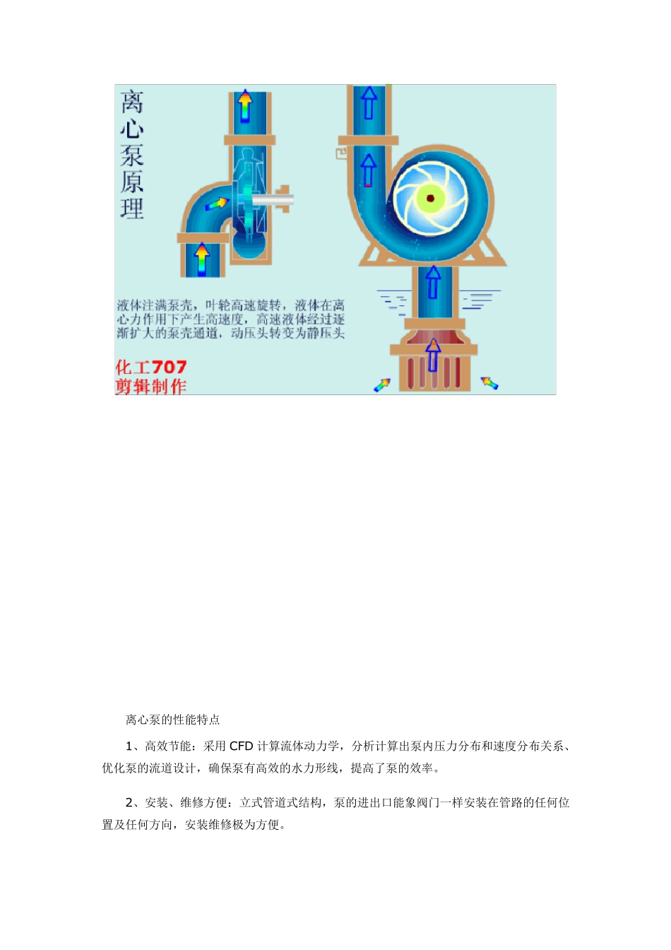 各种泵的工作原理及性能特点_第3页