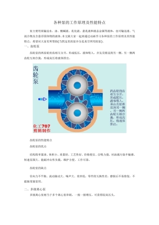 各种泵的工作原理及性能特点