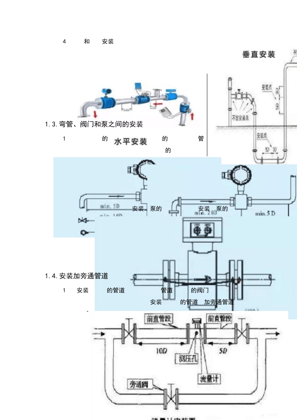 各种流量计安装要求_第2页