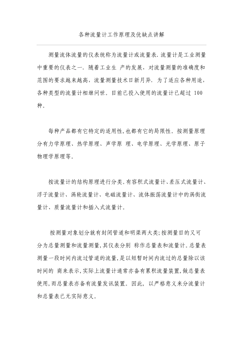 各种流量计工作原理及优缺点讲解_第1页