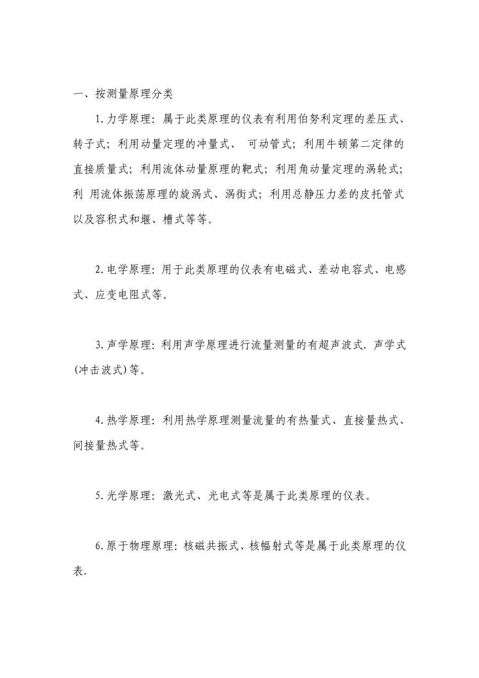 各种流量计工作原理及优缺点讲解_第2页