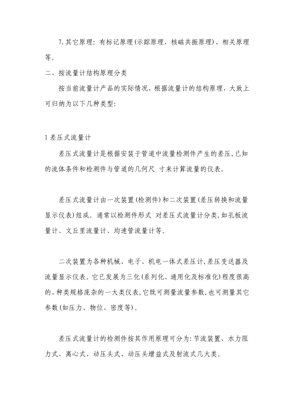 各种流量计工作原理及优缺点讲解_第3页