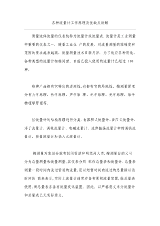 各种流量计工作原理及优缺点讲解