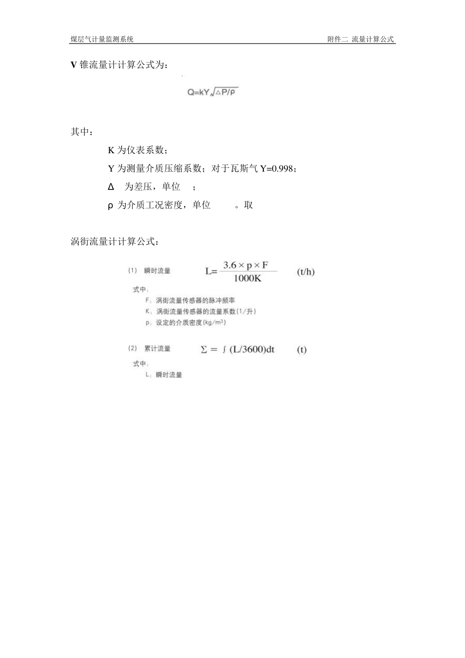 各种流量计计算公式_第1页