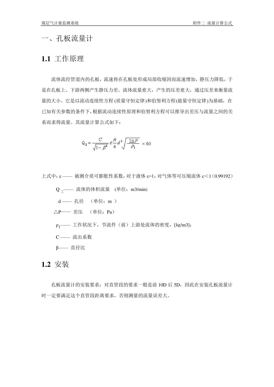 各种流量计计算公式_第2页