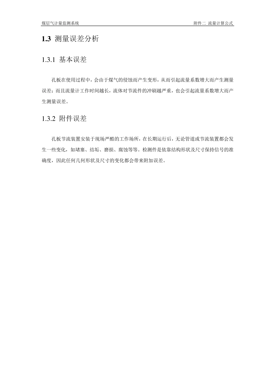 各种流量计计算公式_第3页