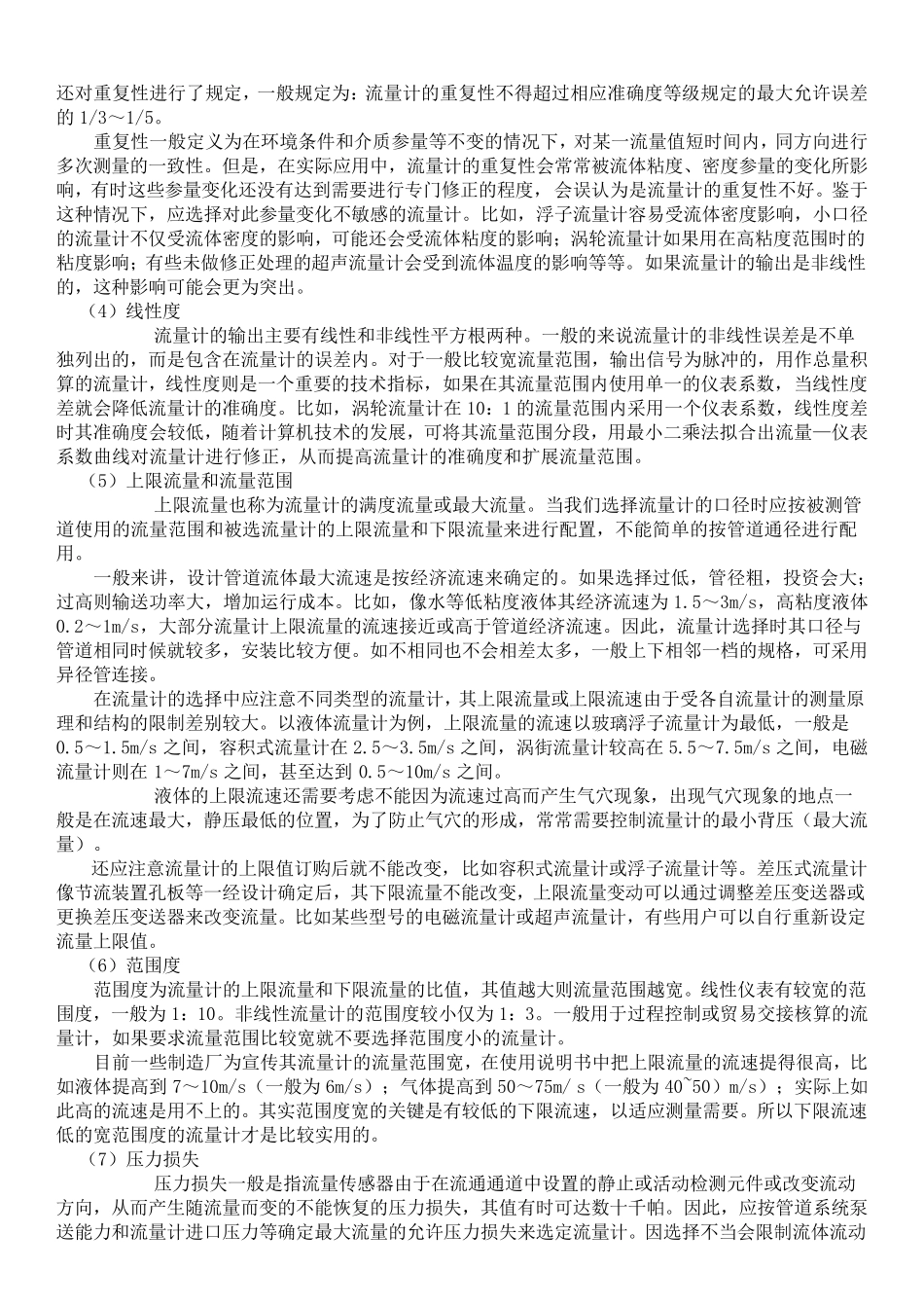 各种流量计选型的原则和方法_第2页