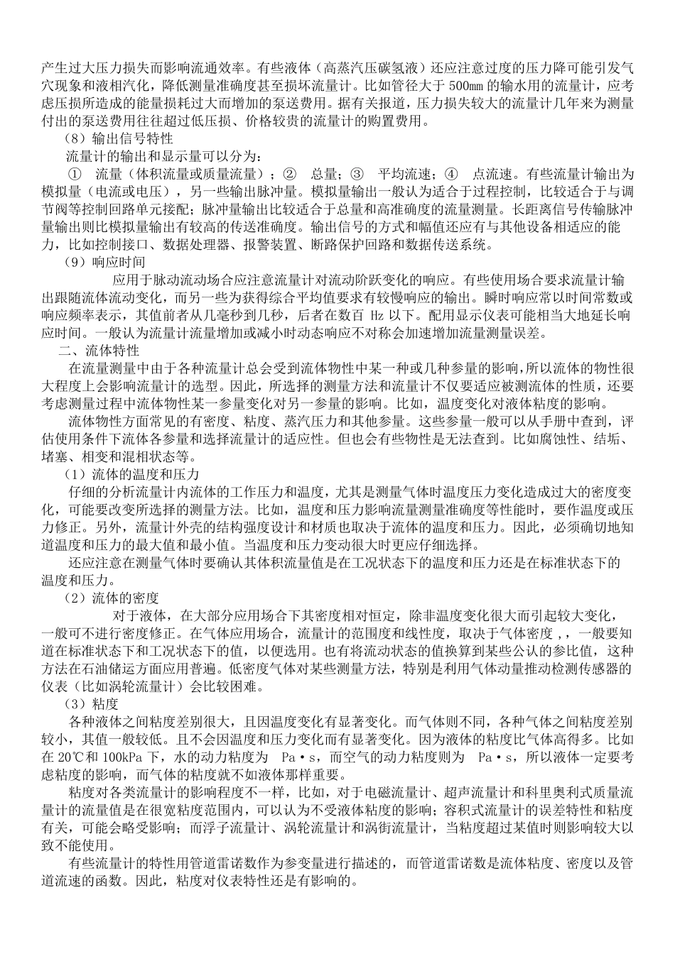 各种流量计选型的原则和方法_第3页