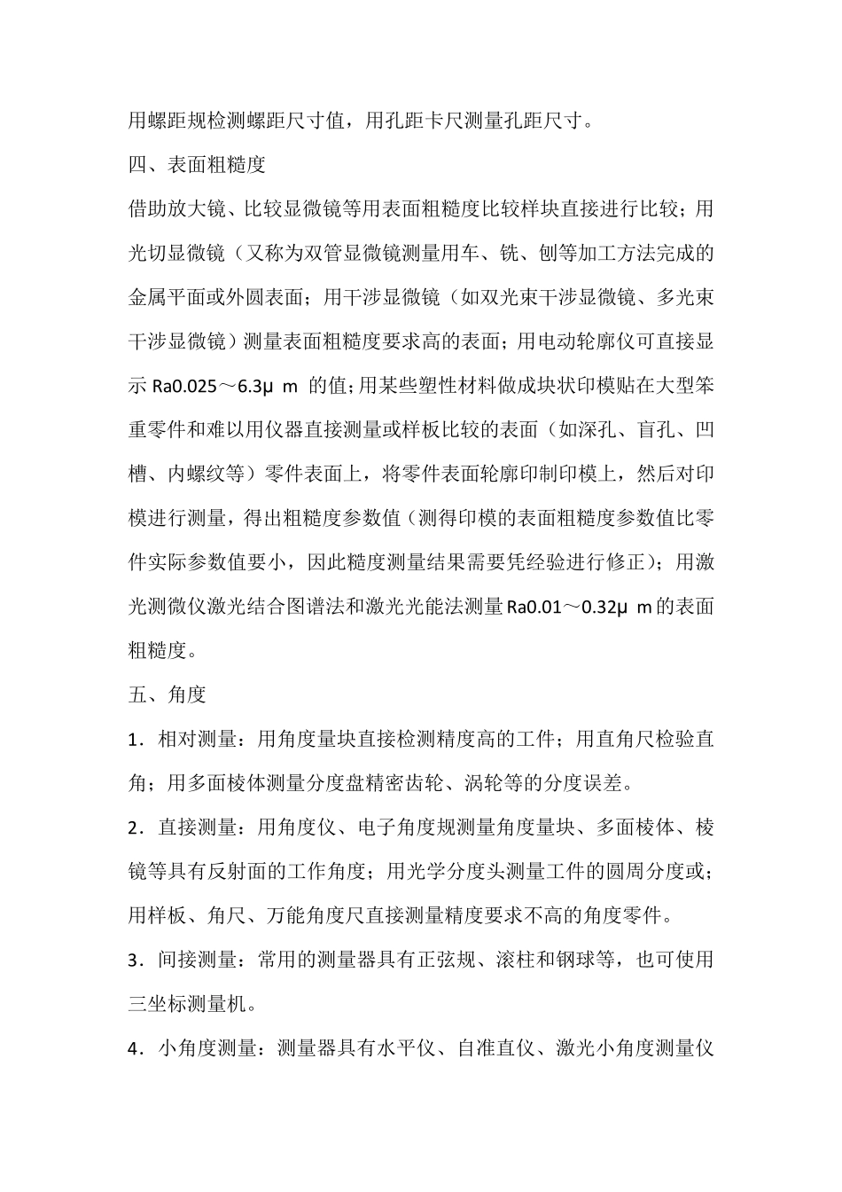 各种测量方法_第2页