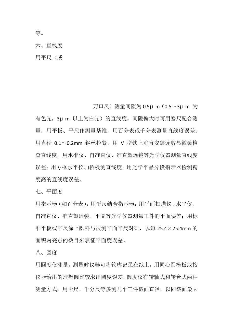 各种测量方法_第3页