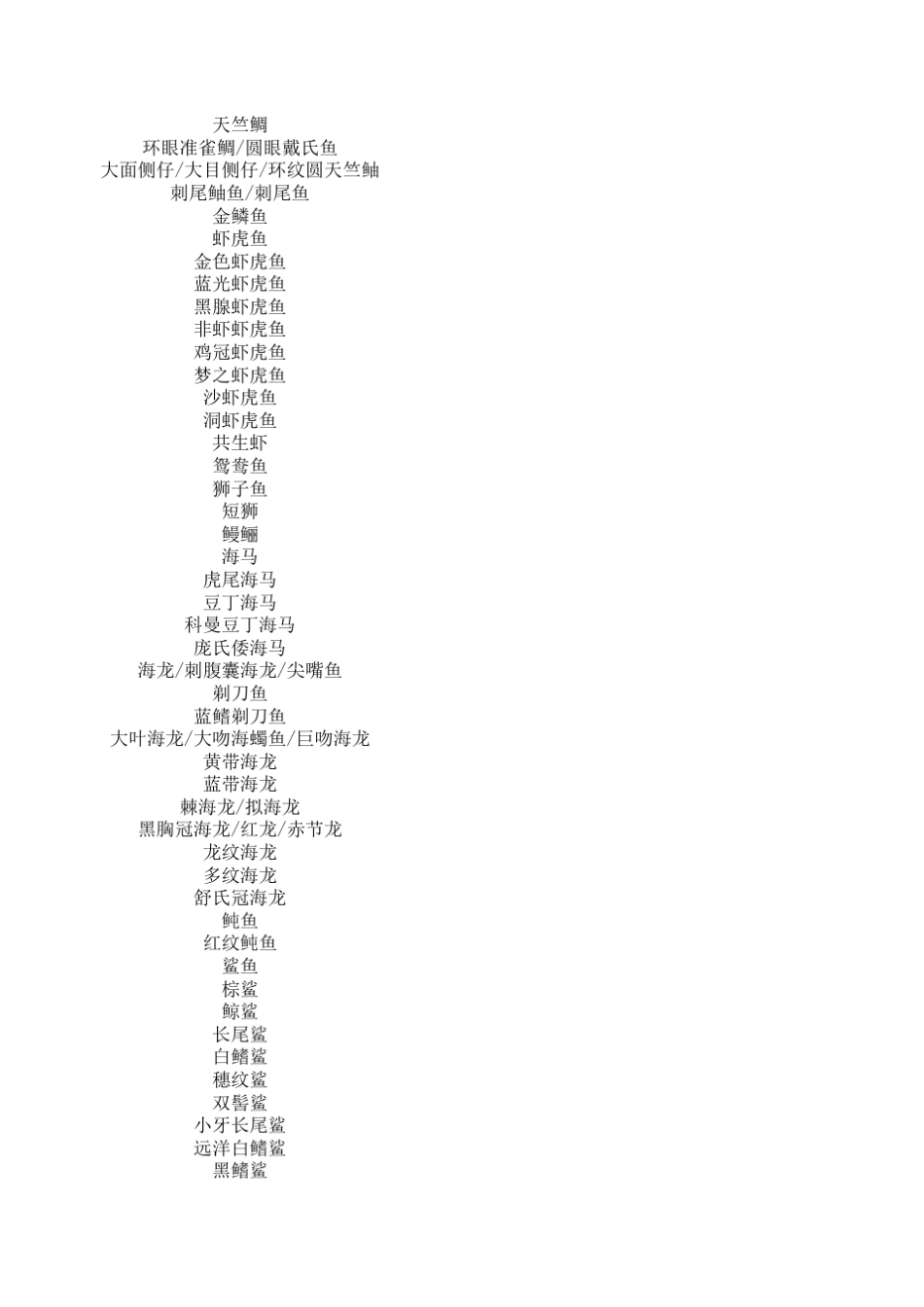 各种海洋的鱼名_第2页