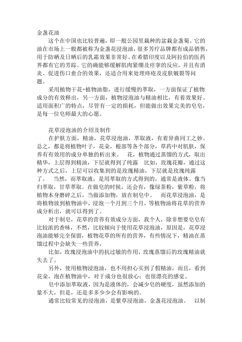 各种浸泡油大全——植物的神奇作用_第2页