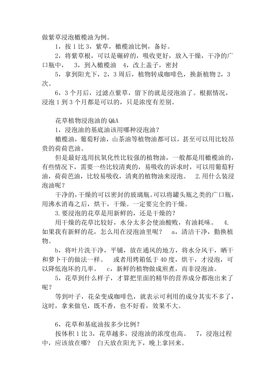 各种浸泡油大全——植物的神奇作用_第3页