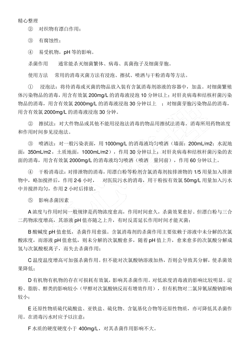 各种消毒剂优点和缺点_第2页