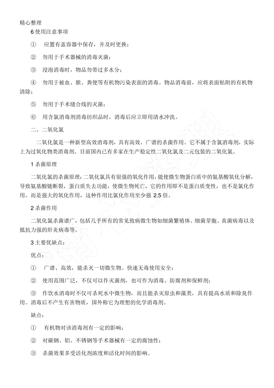 各种消毒剂优点和缺点_第3页