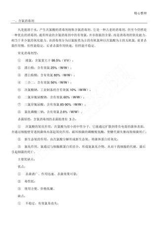 各种消毒剂优点和缺点